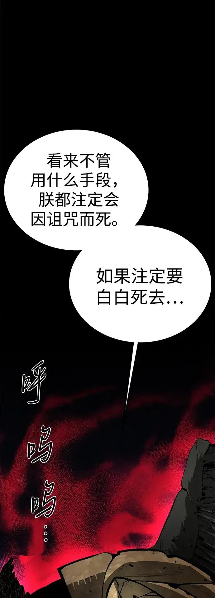 《主人公隐藏了实力》第51话图82