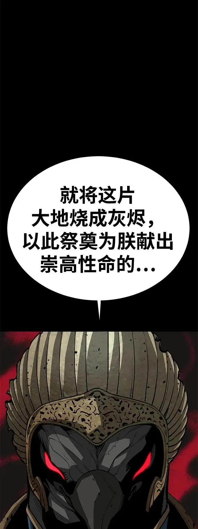 《主人公隐藏了实力》第51话图84