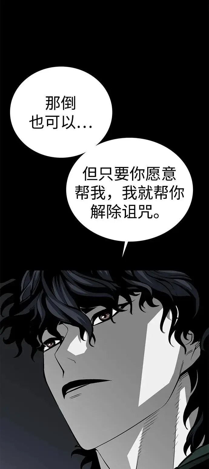 《主人公隐藏了实力》第51话图86