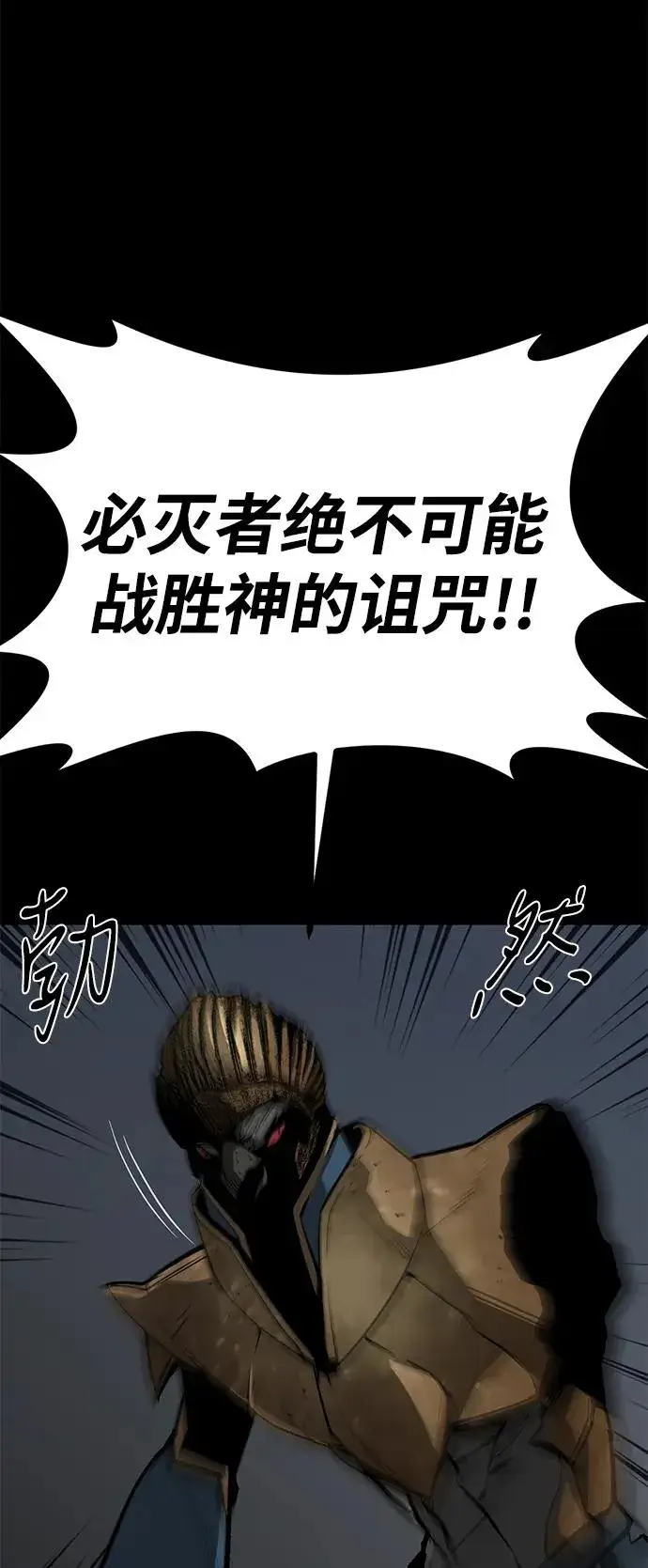 《主人公隐藏了实力》第51话图88