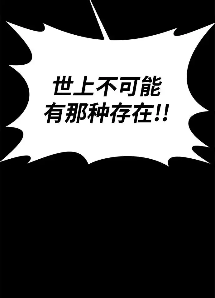 《主人公隐藏了实力》第51话图91