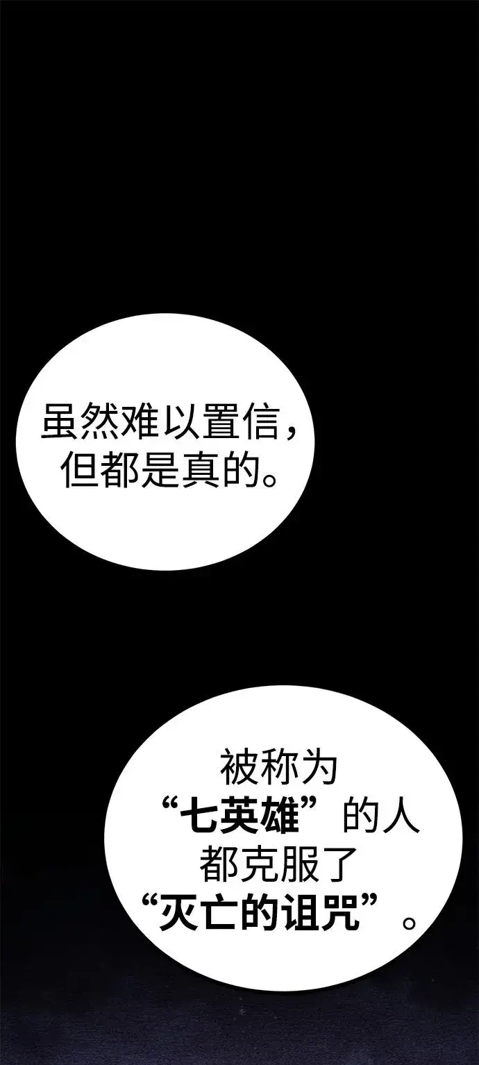 《主人公隐藏了实力》第51话图92