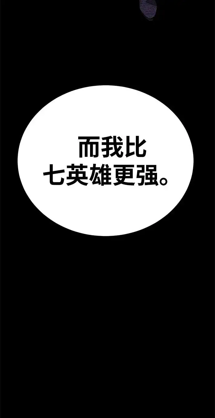 《主人公隐藏了实力》第51话图95