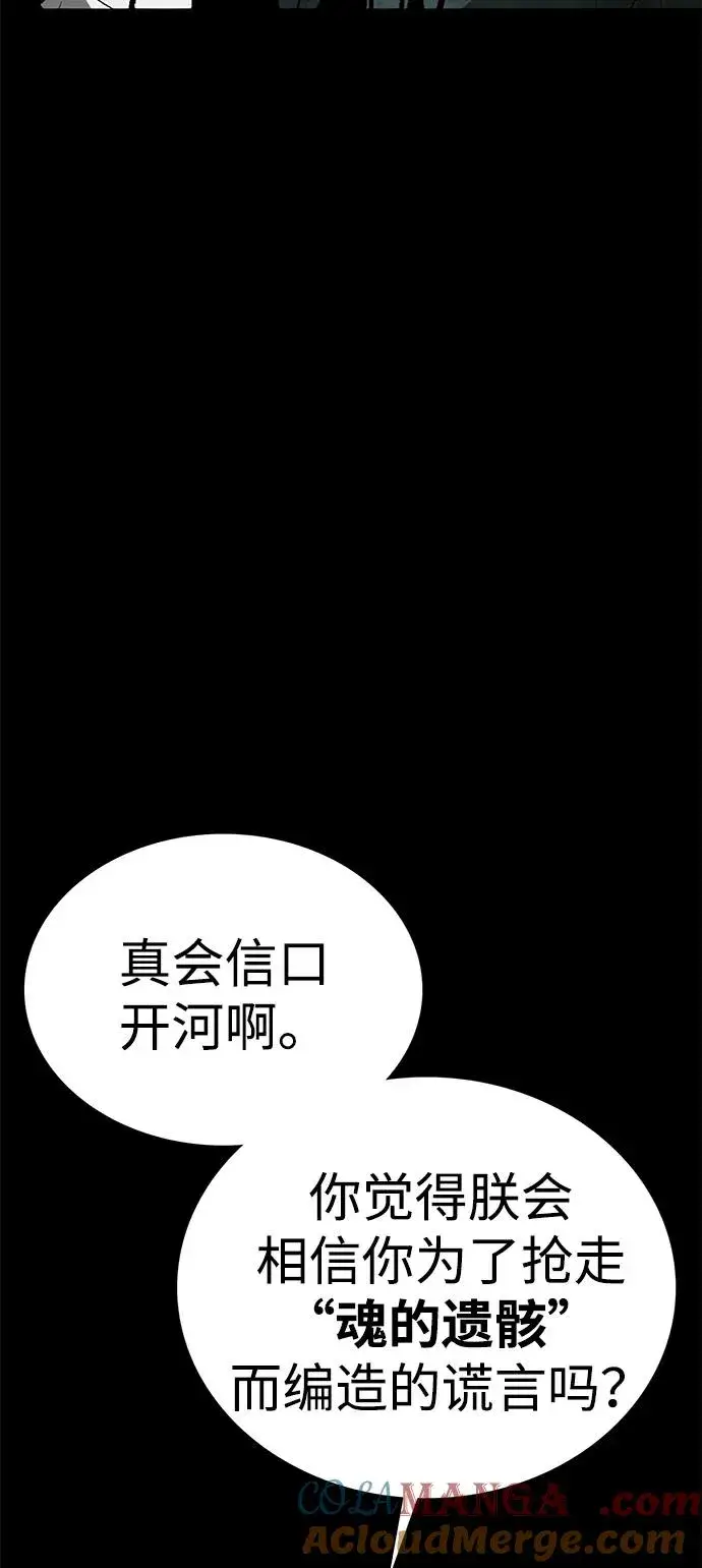 《主人公隐藏了实力》第51话图97