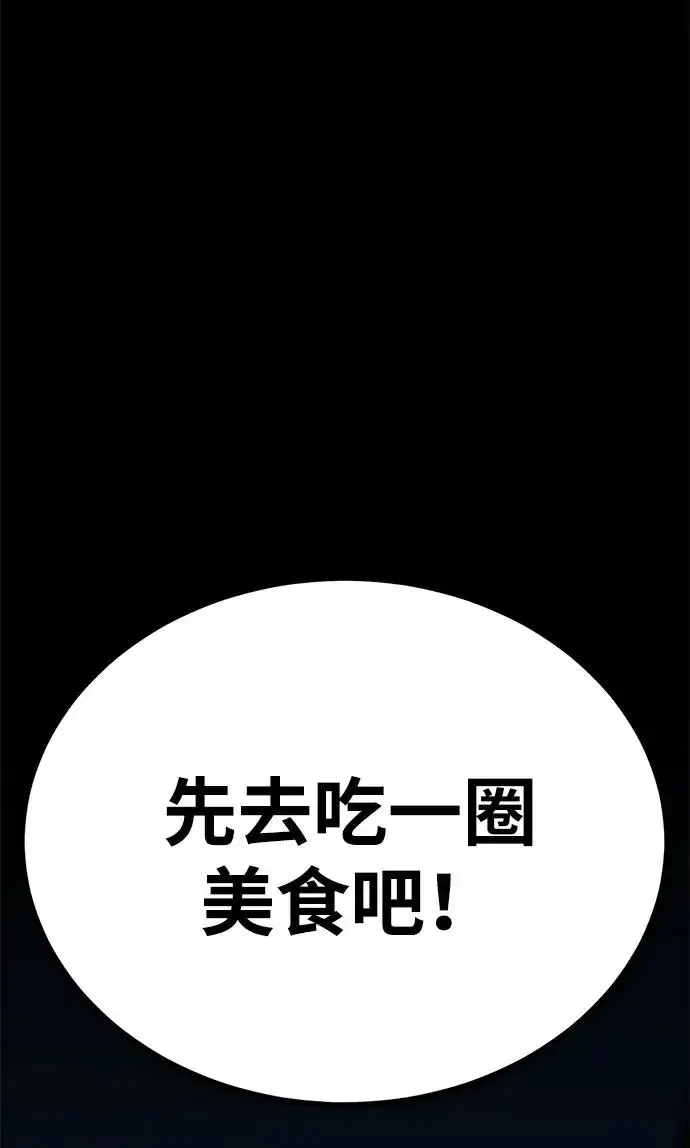 《主人公隐藏了实力》第52话（第一季完结）图100