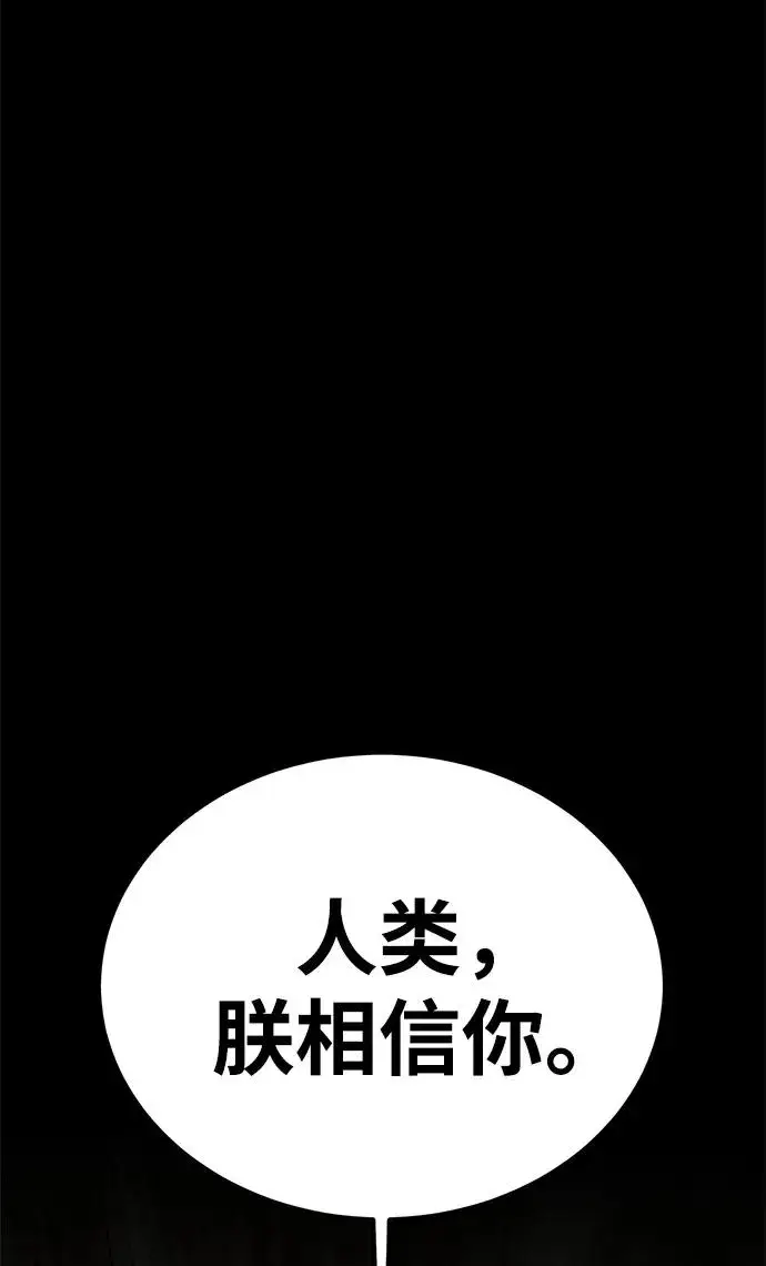 《主人公隐藏了实力》第52话（第一季完结）图15