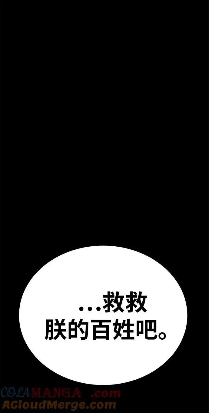 《主人公隐藏了实力》第52话（第一季完结）图17