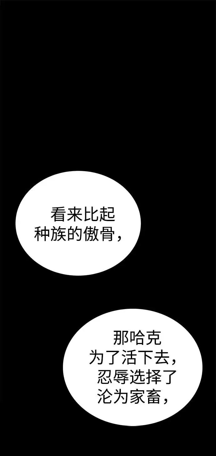 《主人公隐藏了实力》第52话（第一季完结）图2