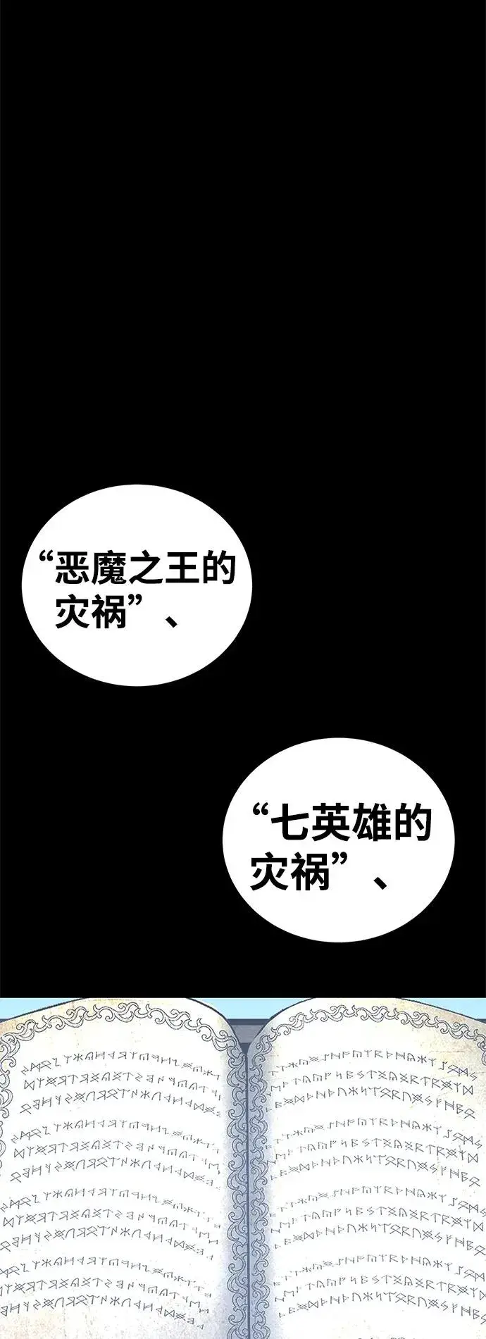 《主人公隐藏了实力》第52话（第一季完结）图52