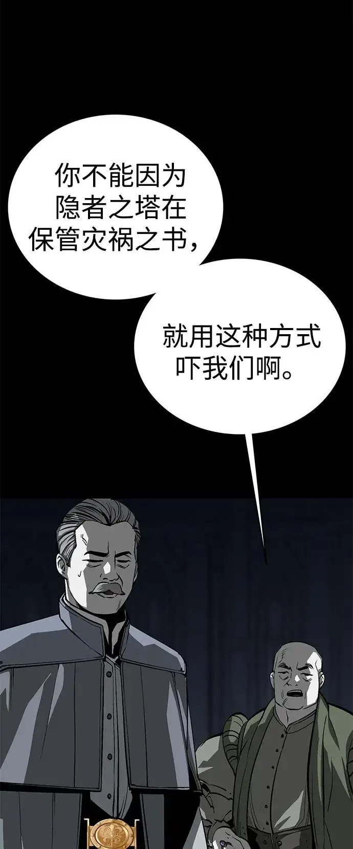 《主人公隐藏了实力》第52话（第一季完结）图55