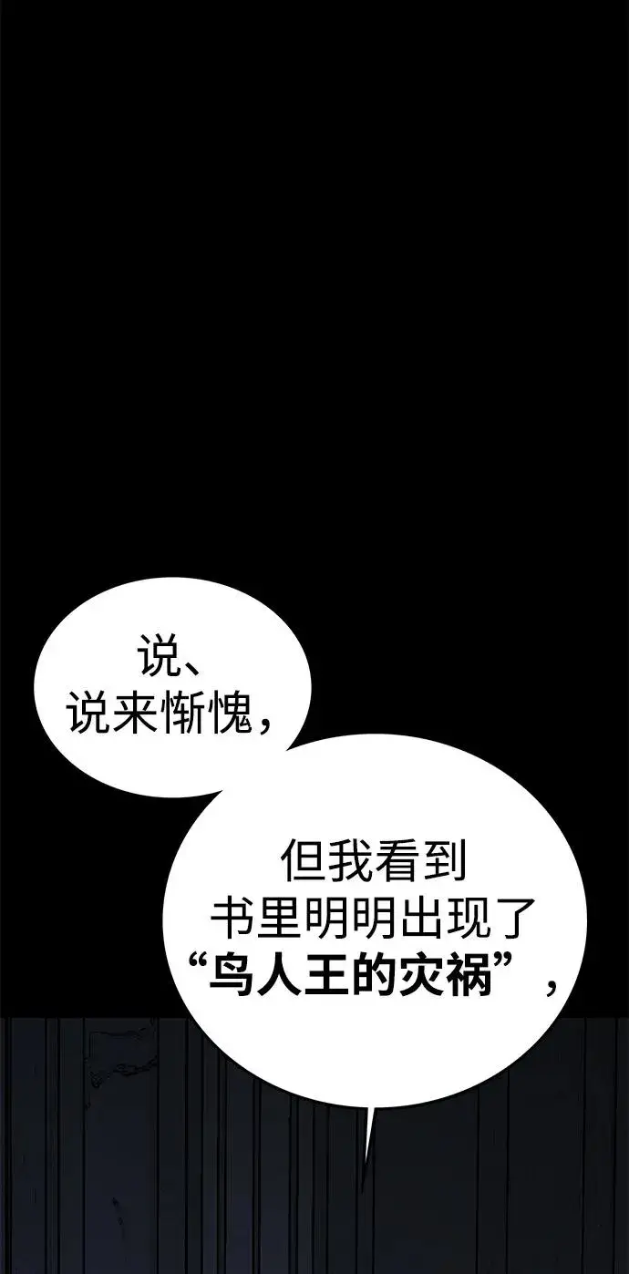 《主人公隐藏了实力》第52话（第一季完结）图58