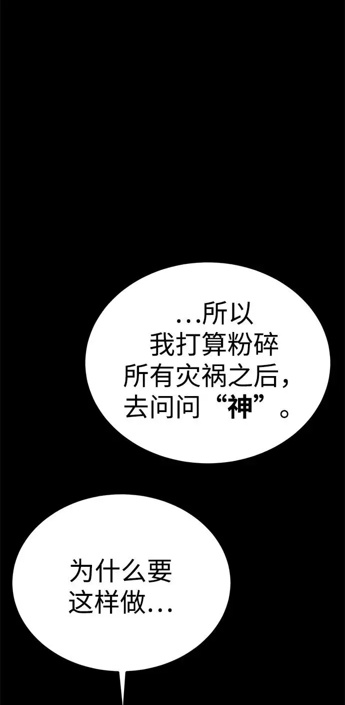 《主人公隐藏了实力》第52话（第一季完结）图6
