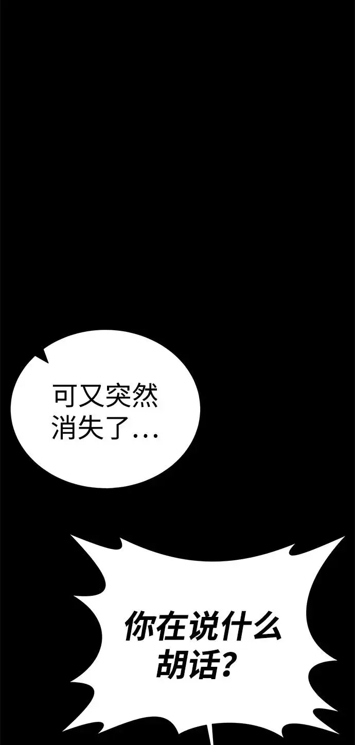 《主人公隐藏了实力》第52话（第一季完结）图60
