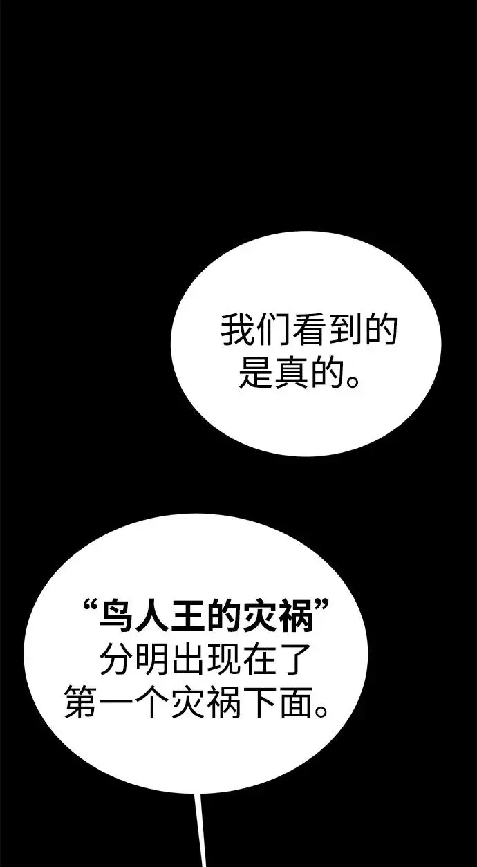 《主人公隐藏了实力》第52话（第一季完结）图68