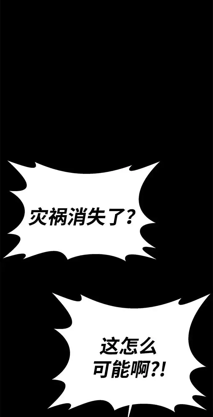 《主人公隐藏了实力》第52话（第一季完结）图78
