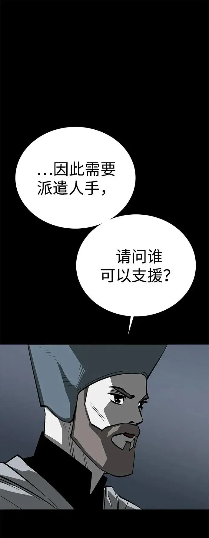 《主人公隐藏了实力》第52话（第一季完结）图86