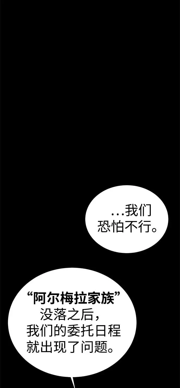 《主人公隐藏了实力》第52话（第一季完结）图87
