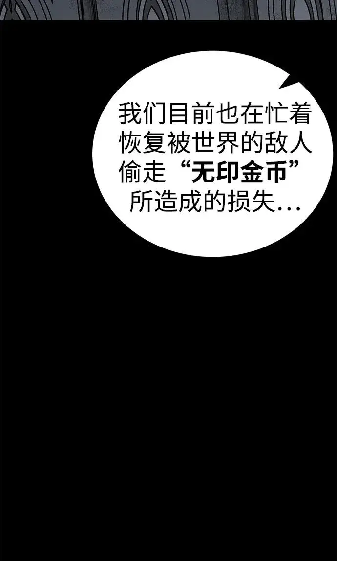 《主人公隐藏了实力》第52话（第一季完结）图91