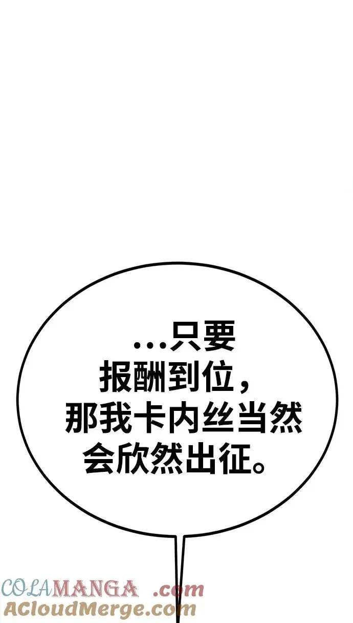 《主人公隐藏了实力》第52话（第一季完结）图93