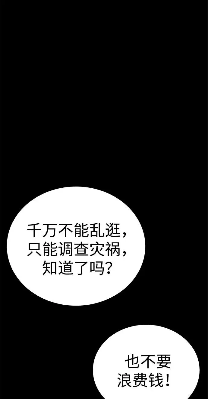《主人公隐藏了实力》第52话（第一季完结）图95