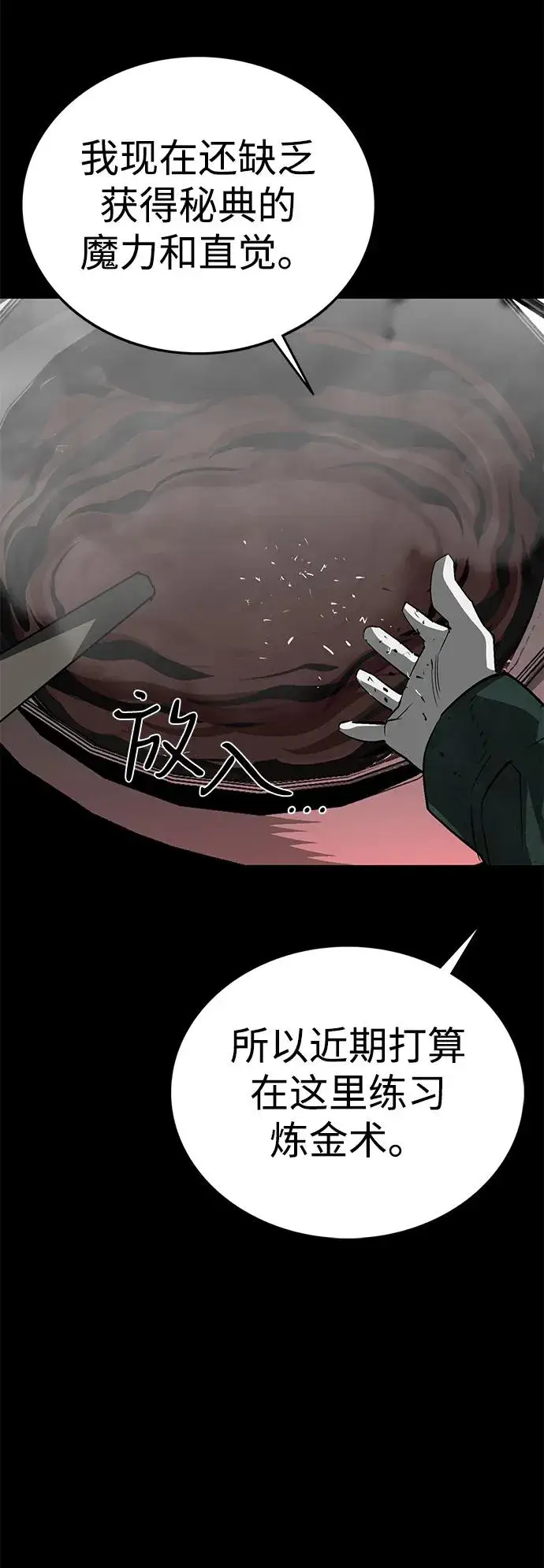 《主人公隐藏了实力》第53话图10