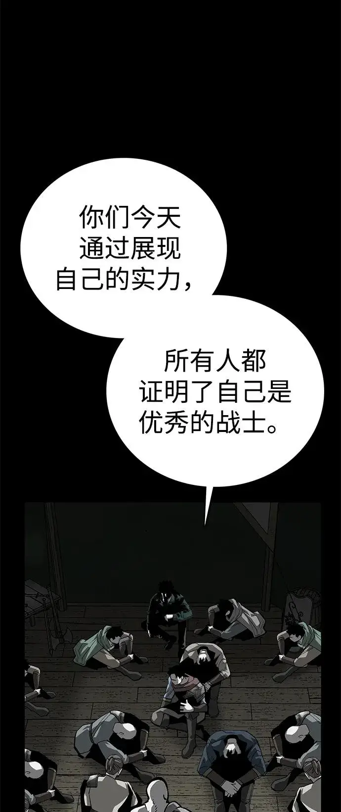 《主人公隐藏了实力》第53话图108
