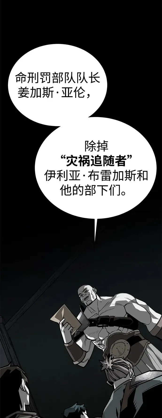 《主人公隐藏了实力》第53话图116
