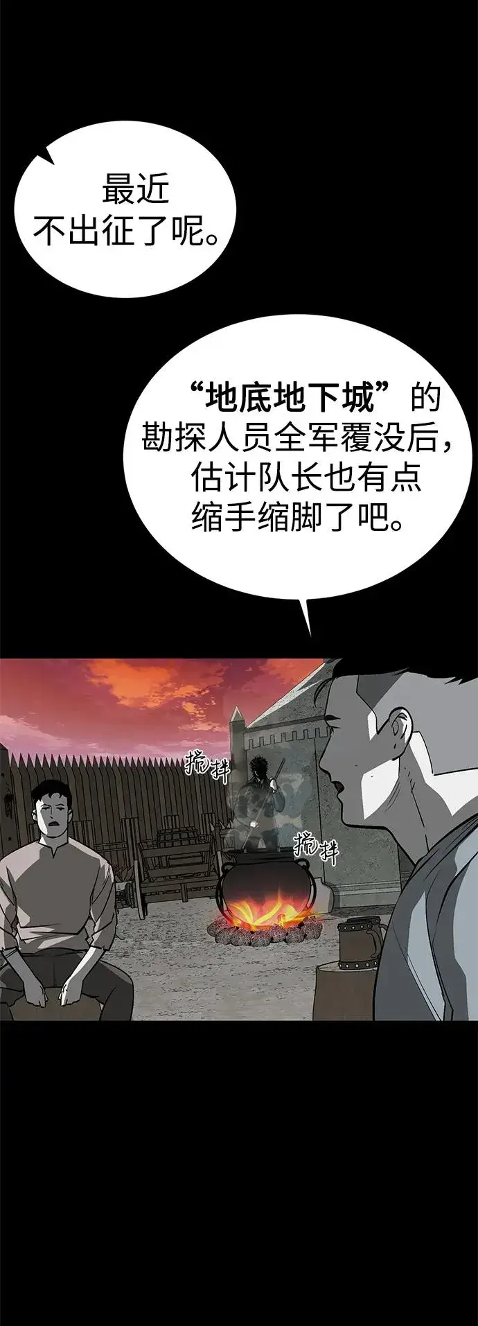 《主人公隐藏了实力》第53话图4
