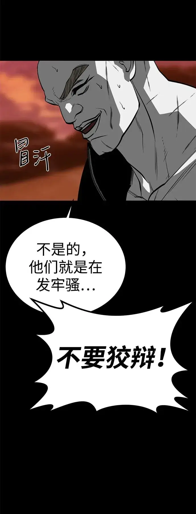 《主人公隐藏了实力》第53话图51