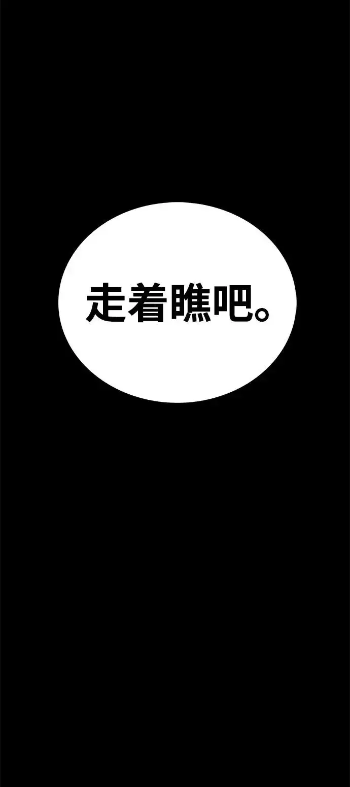 《主人公隐藏了实力》第53话图56