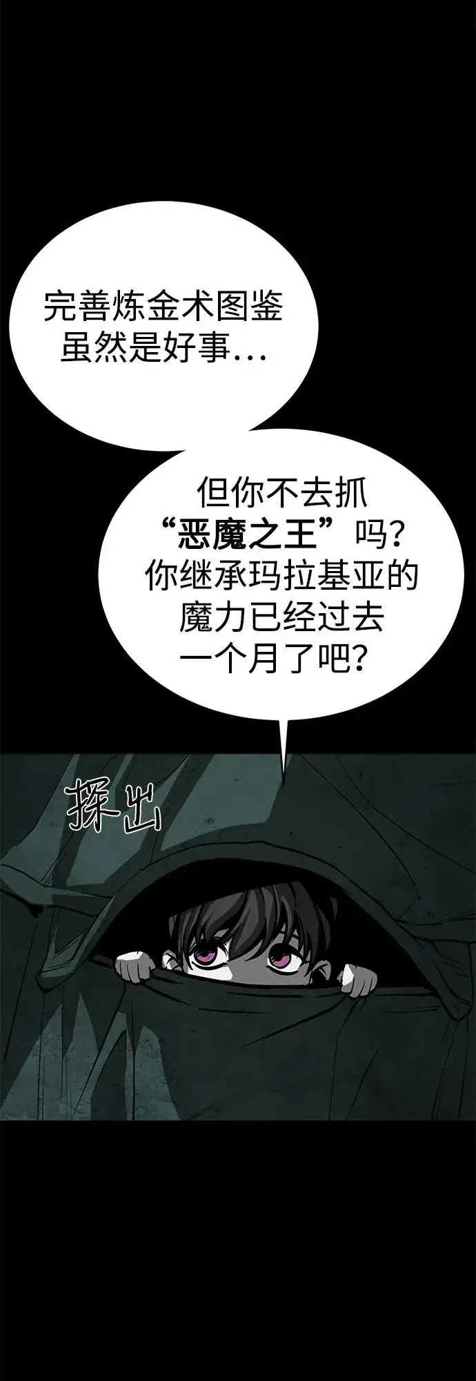《主人公隐藏了实力》第53话图7