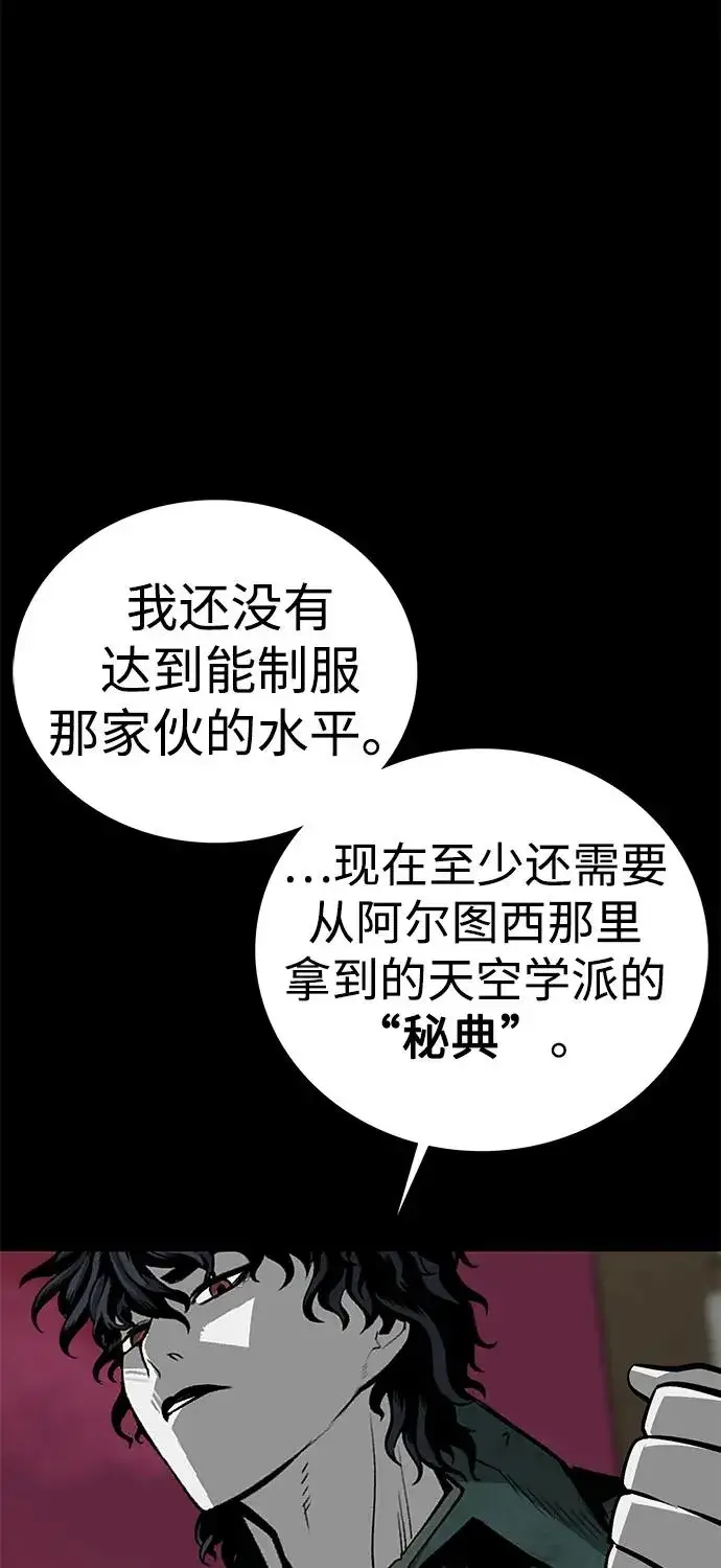 《主人公隐藏了实力》第53话图8