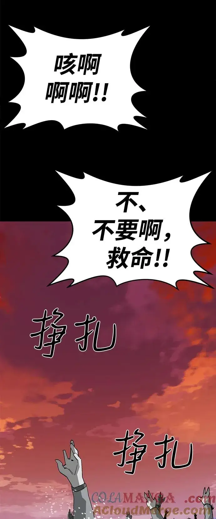 《主人公隐藏了实力》第53话图93