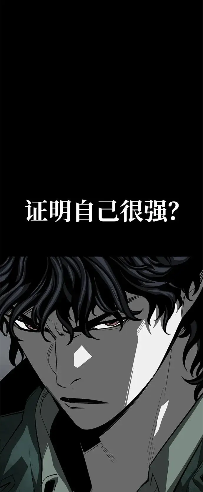 《主人公隐藏了实力》第53话图99