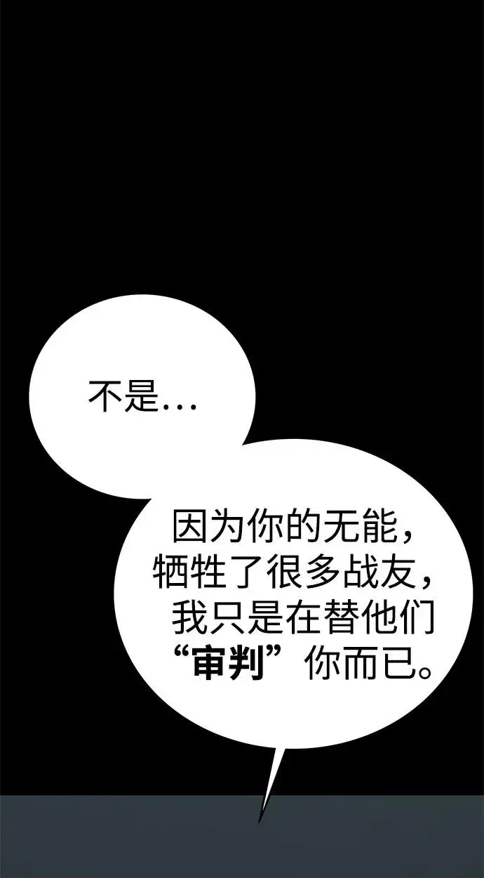 《主人公隐藏了实力》第54话图14