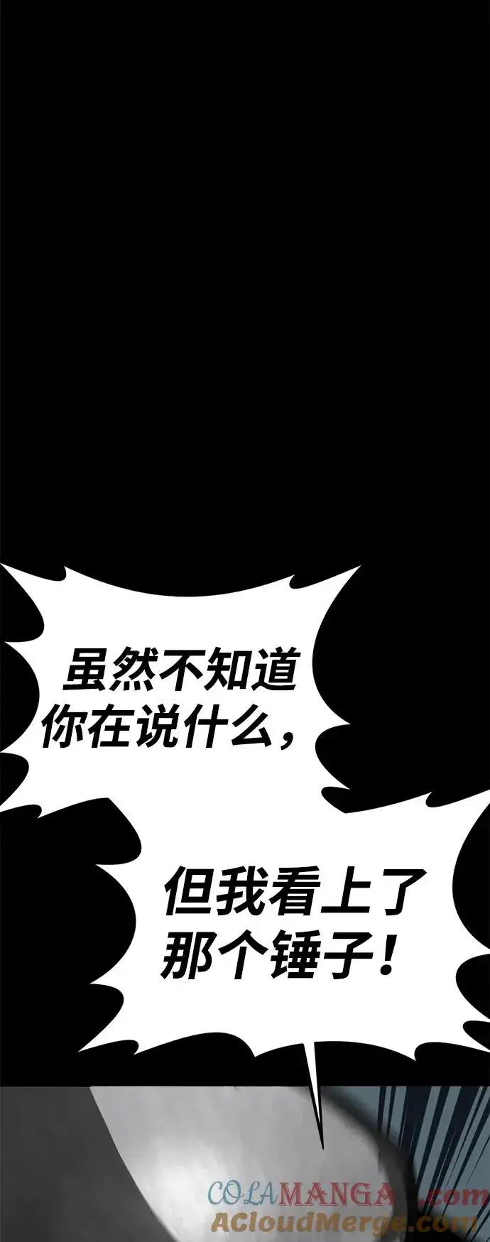 《主人公隐藏了实力》第54话图16