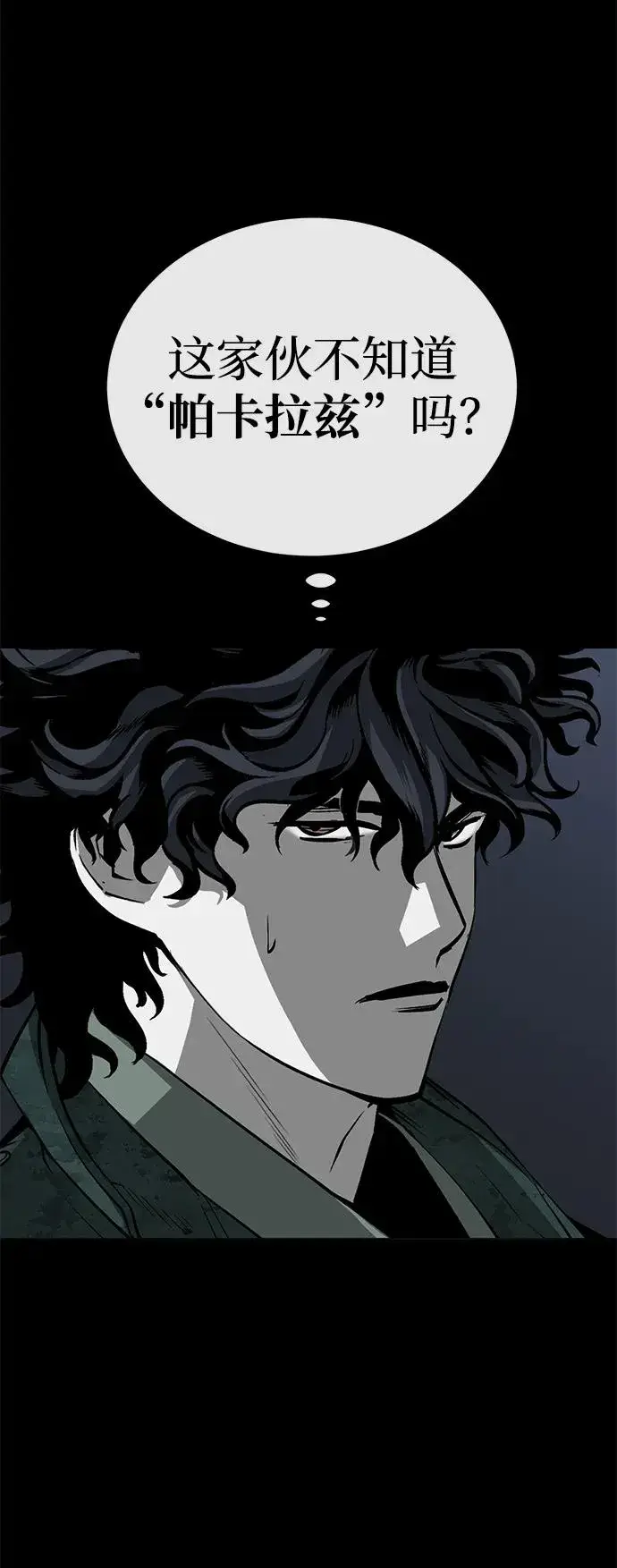 《主人公隐藏了实力》第54话图18