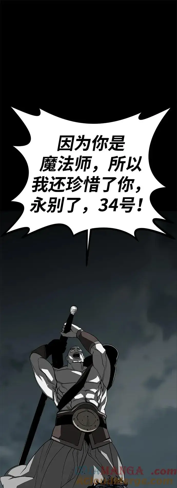 《主人公隐藏了实力》第54话图19