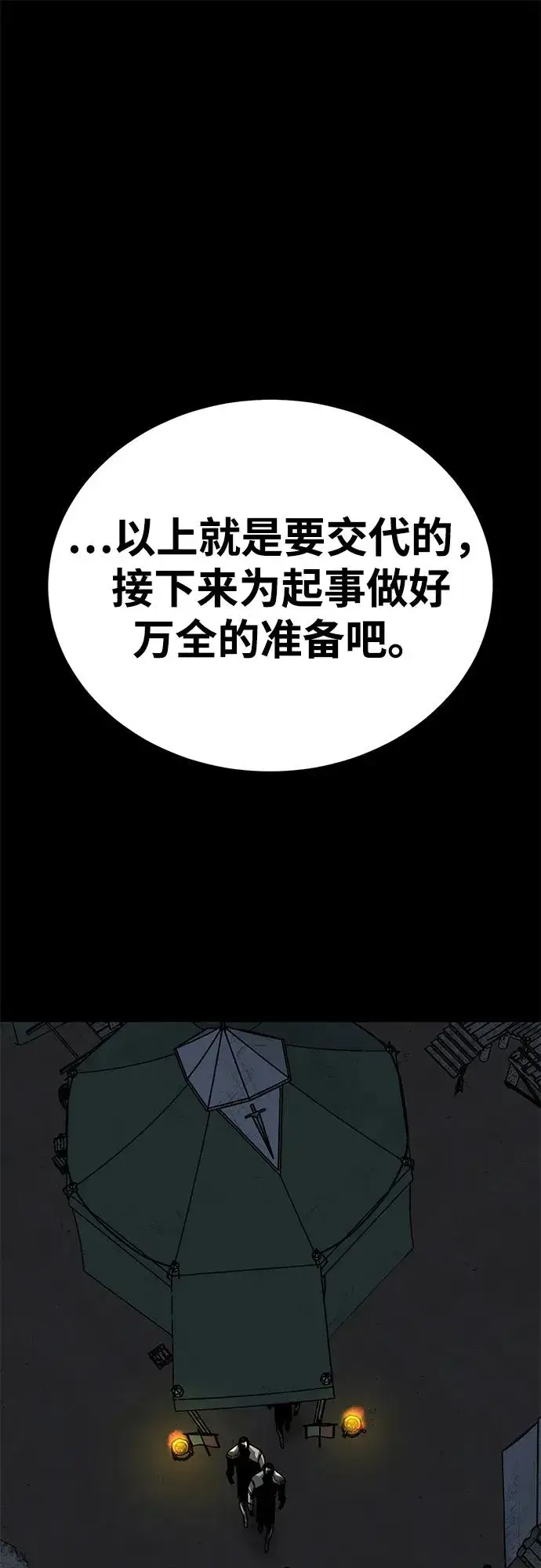 《主人公隐藏了实力》第54话图2