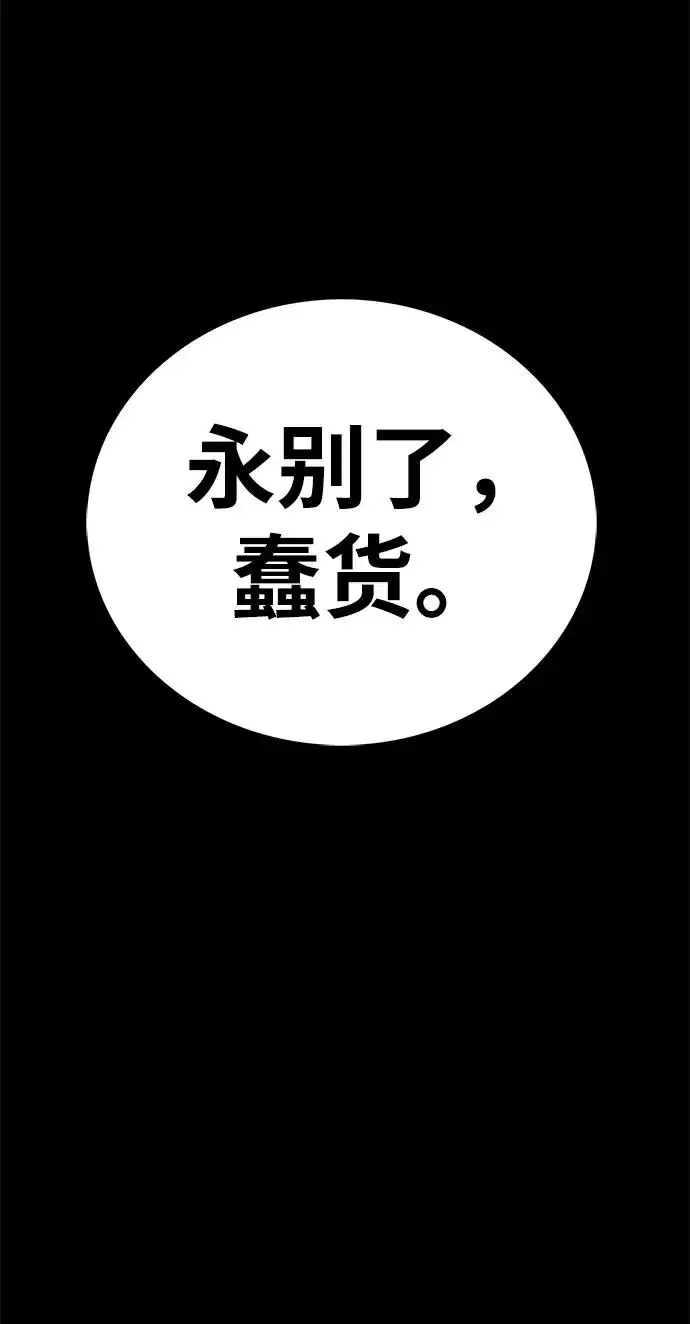 《主人公隐藏了实力》第54话图27