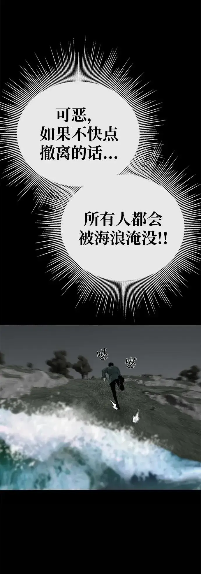 《主人公隐藏了实力》第54话图41