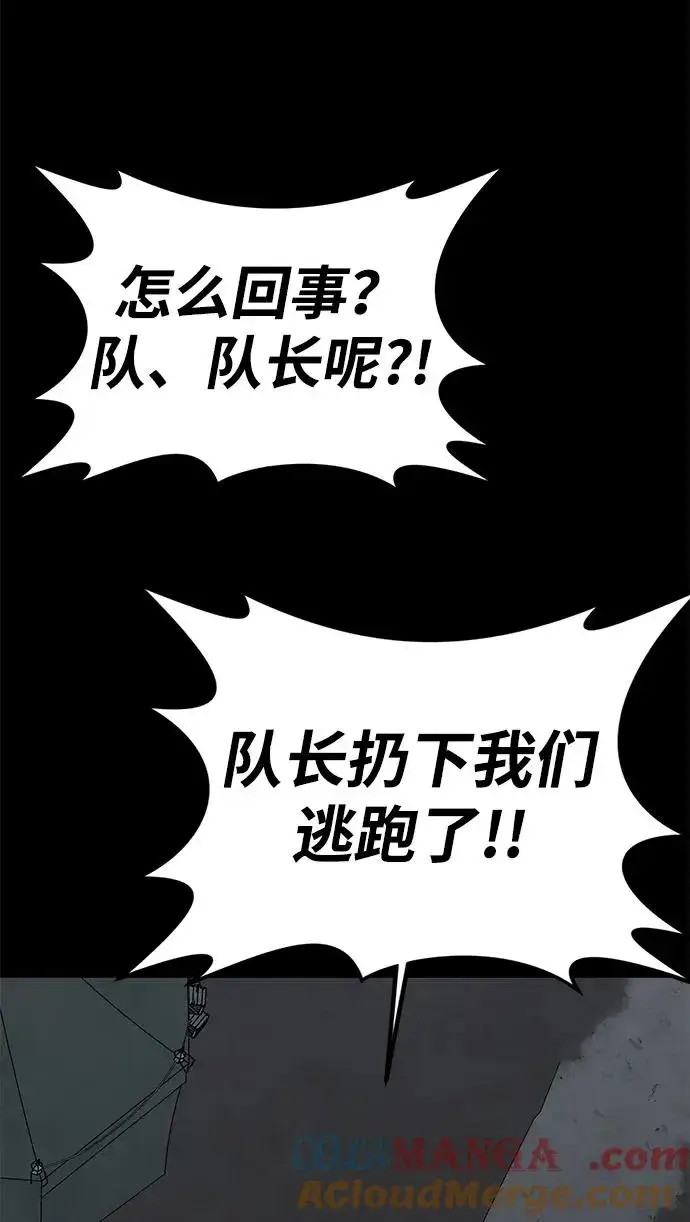《主人公隐藏了实力》第54话图46