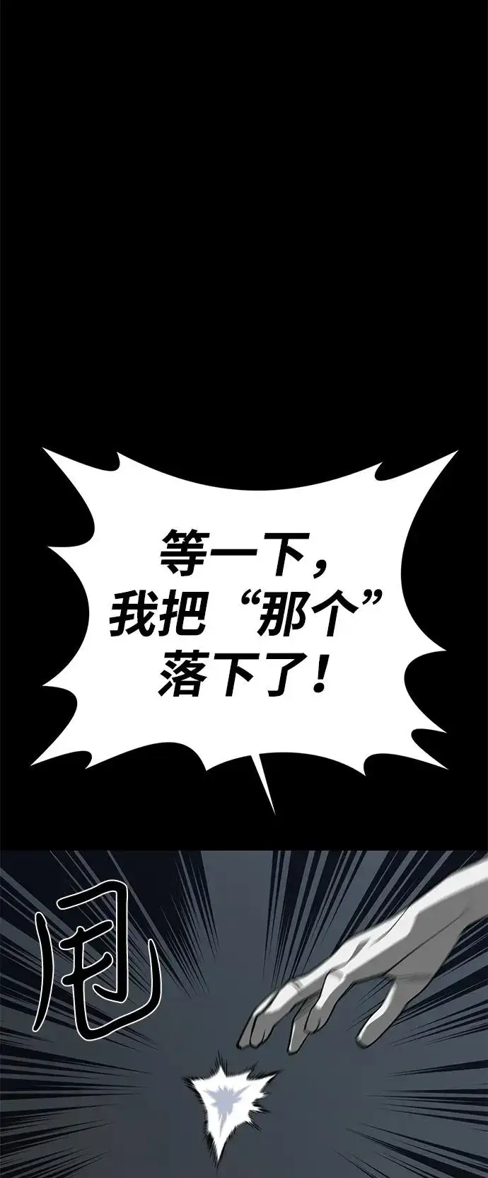 《主人公隐藏了实力》第54话图63