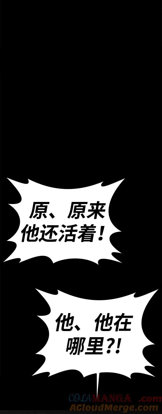 《主人公隐藏了实力》第54话图7