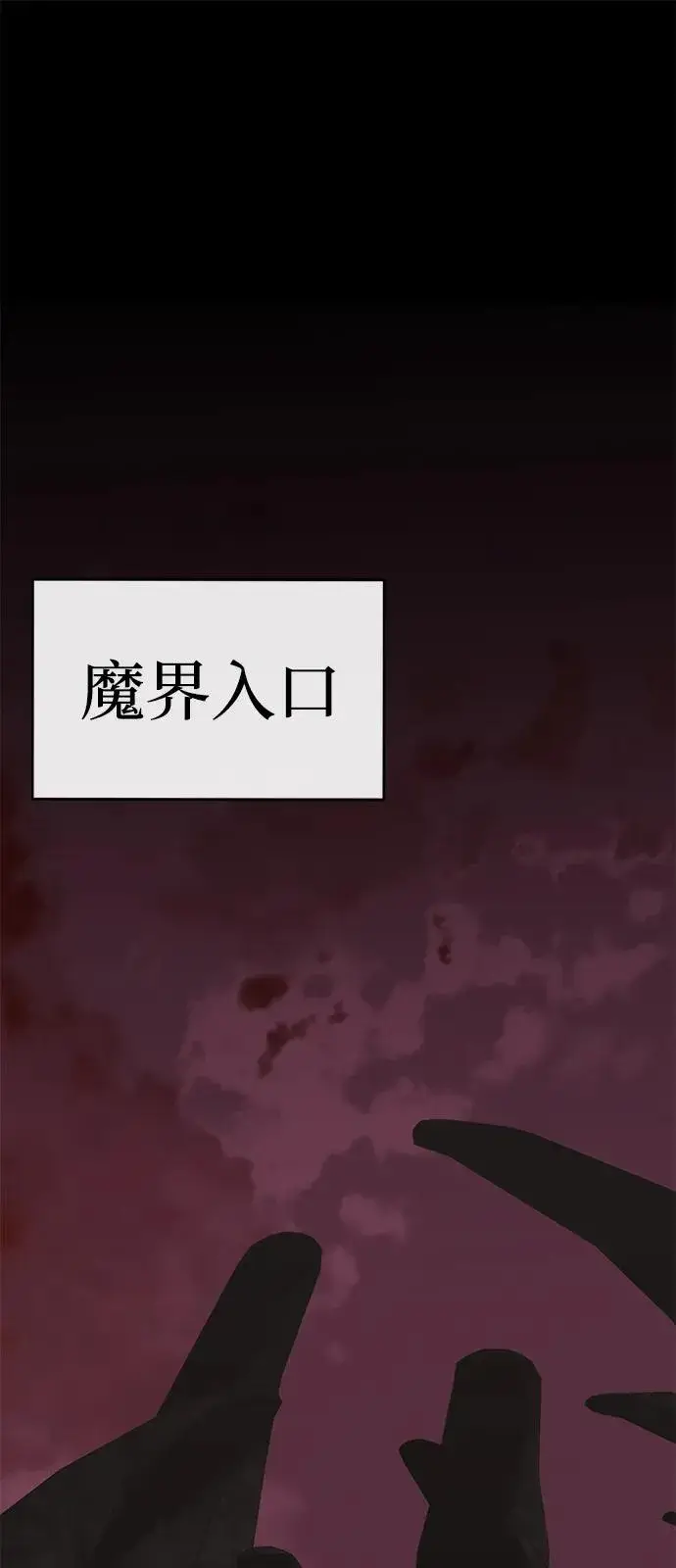 《主人公隐藏了实力》第54话图84