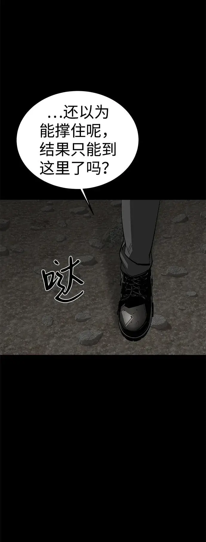 《主人公隐藏了实力》第54话图90