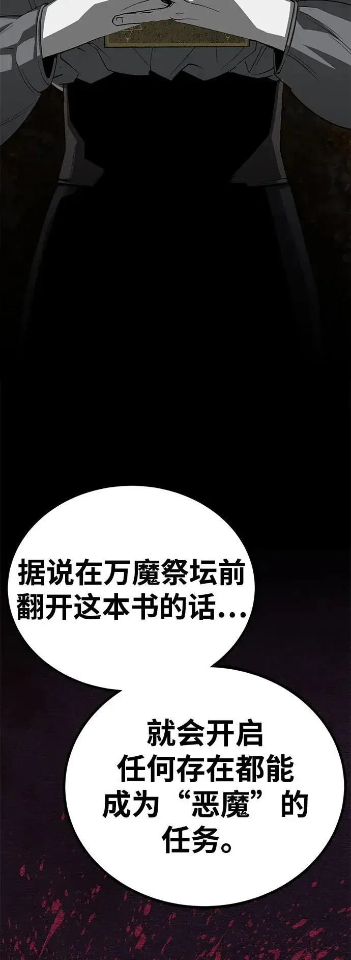 《主人公隐藏了实力》第55话图15