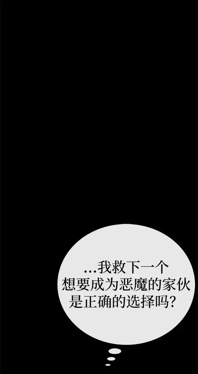 《主人公隐藏了实力》第55话图17