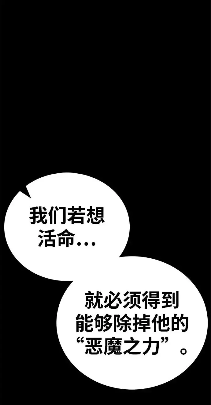 《主人公隐藏了实力》第55话图21