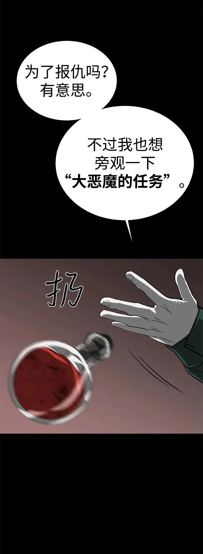 《主人公隐藏了实力》第55话图23